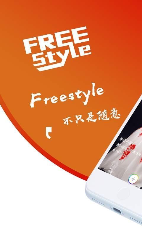 FreeStyle短视频2
