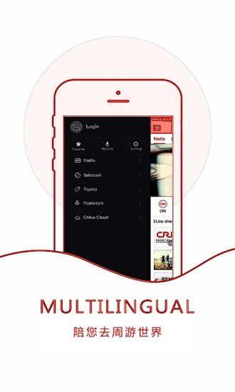 中国国际广播电台手机版2