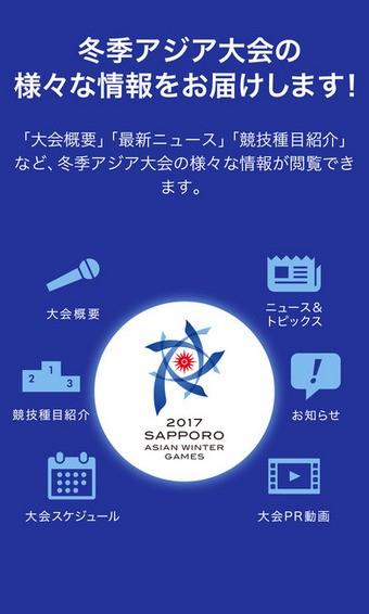 札幌亚冬会2