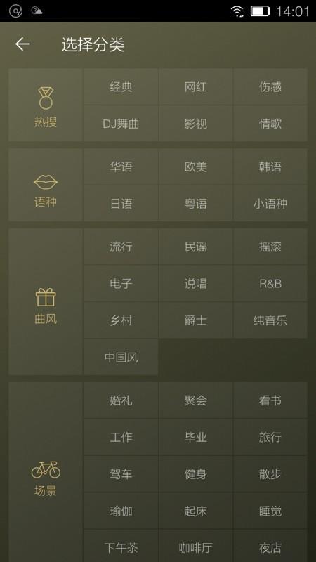 金立音乐播放器5