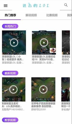 进击的LOL app2