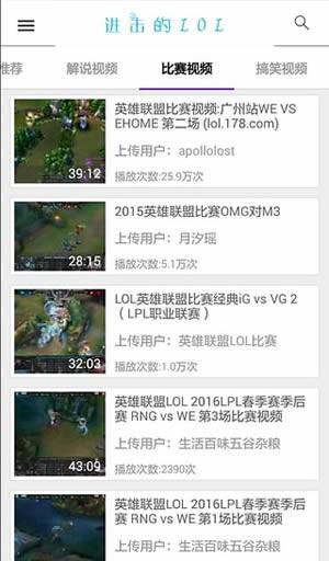 进击的LOL app3