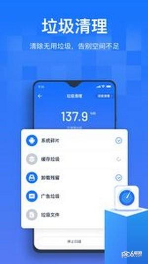 手机清理优化王3