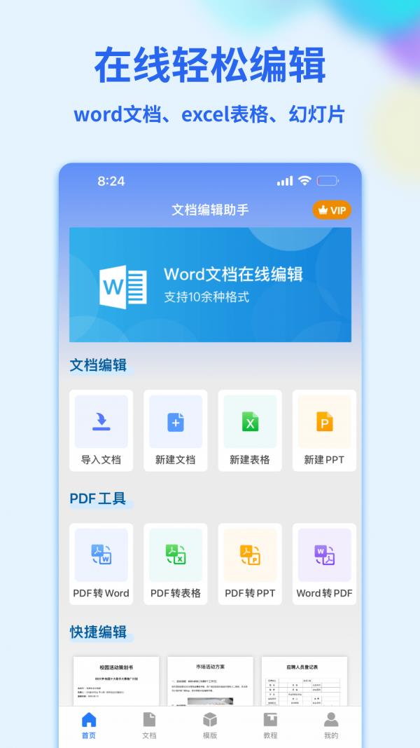 Word文档管家1