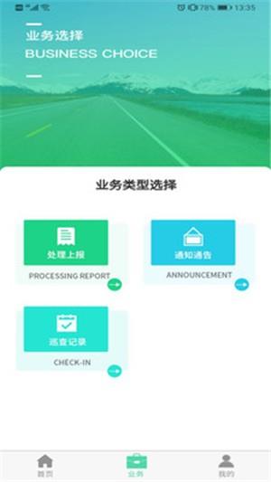 智慧公路管理2