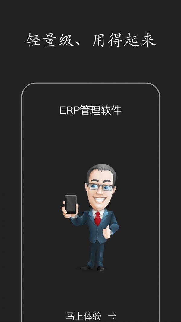 百草ERP1