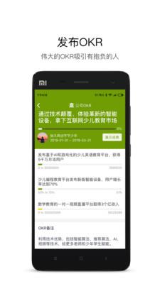 嗨马OKR1