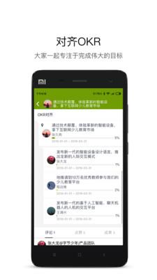 嗨马OKR2