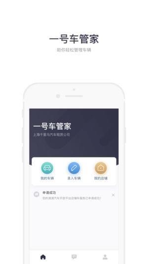 一号车管家