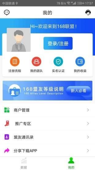 168联盟员工版1