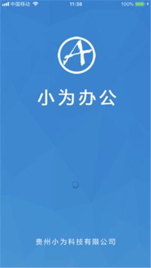 小为办公4