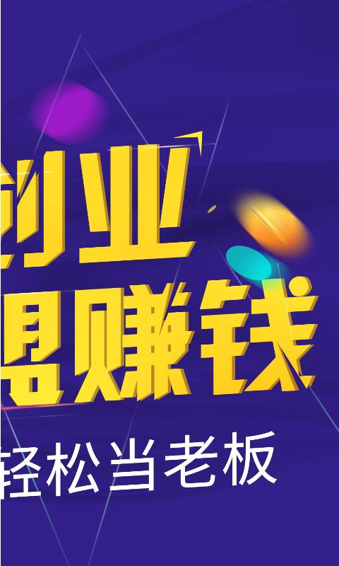 创业侠2