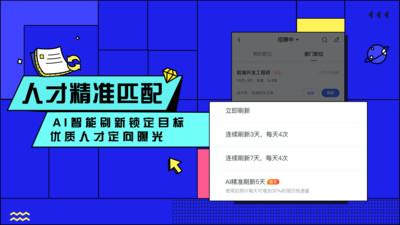 智联招聘企业版