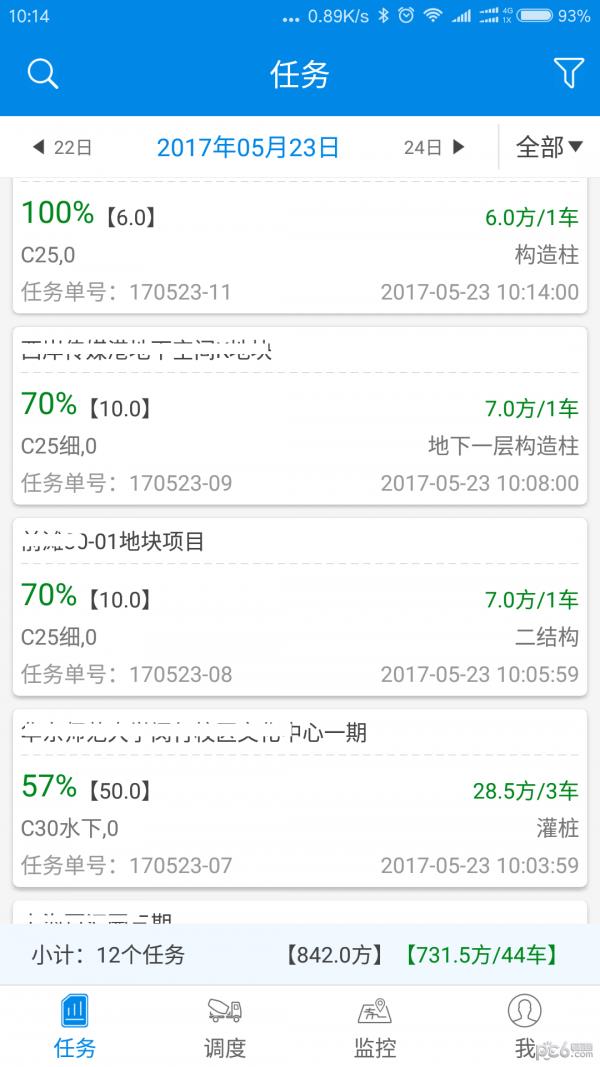 商砼之星1