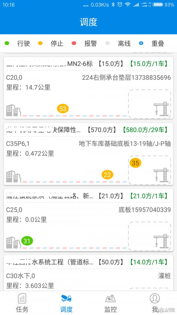 商砼之星2