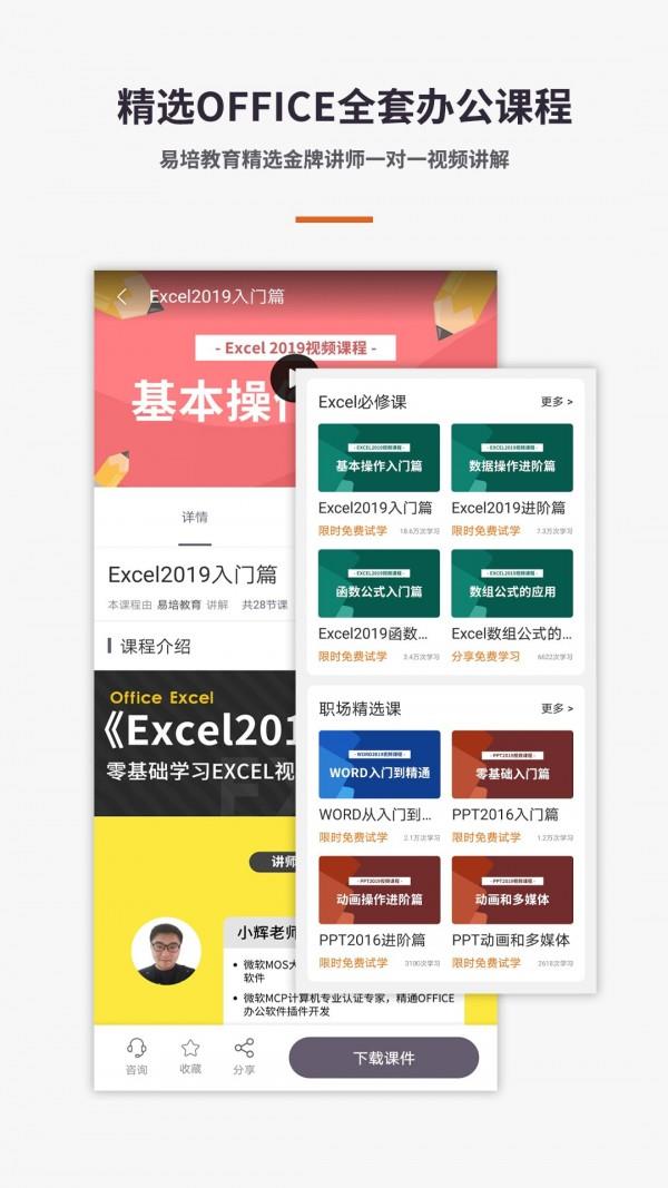 Excel电子表格教程