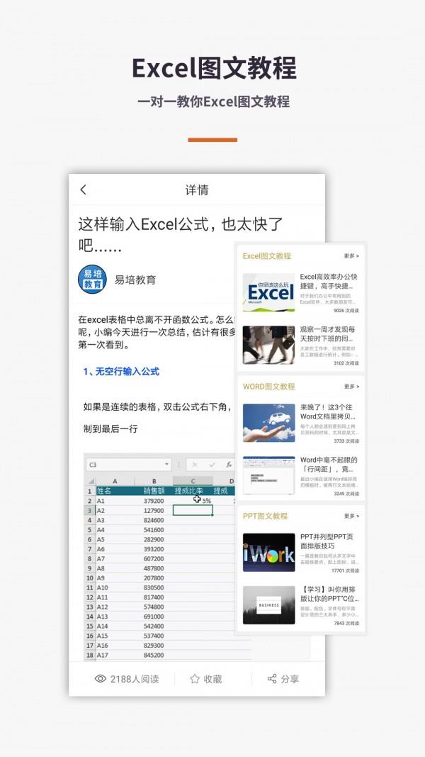 Excel电子表格教程5