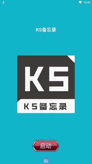 KS备忘录1