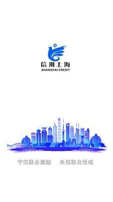 信用上海1
