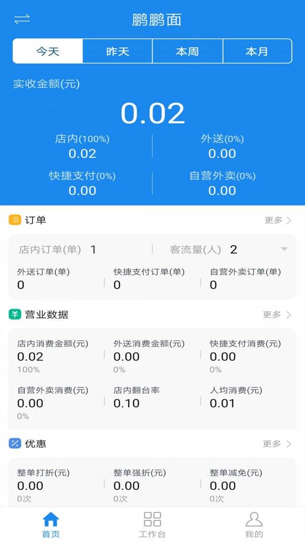 万信商家3