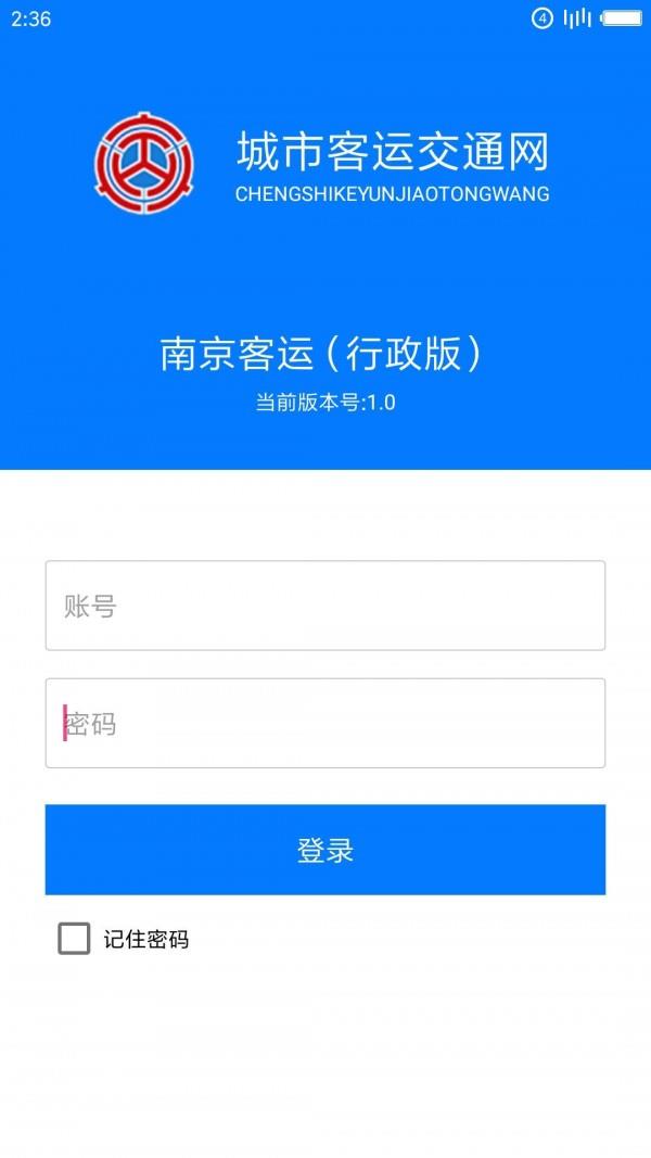 南京客运1