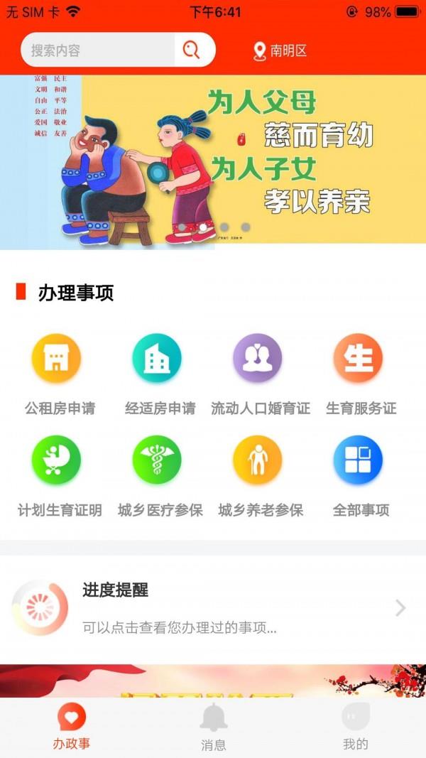 社区政务办事云系统1