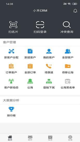 小禾CRM1