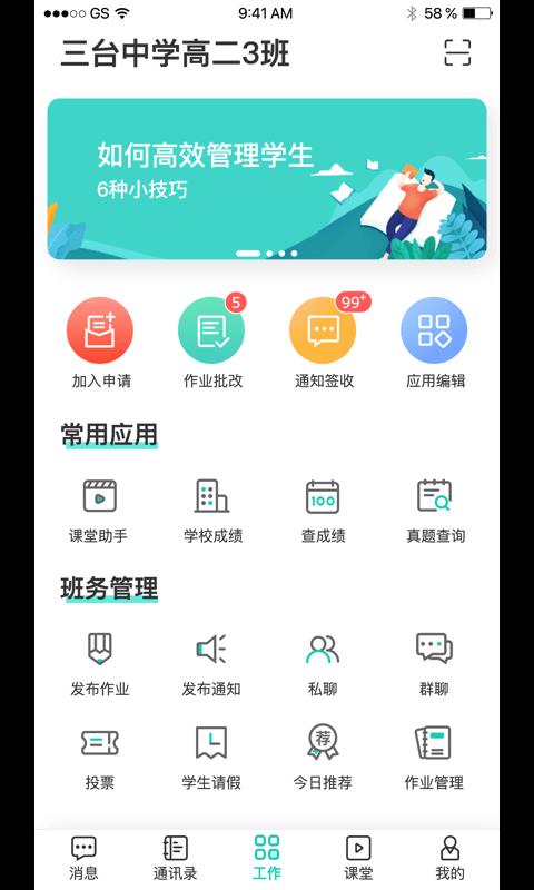 生学堂老师版4