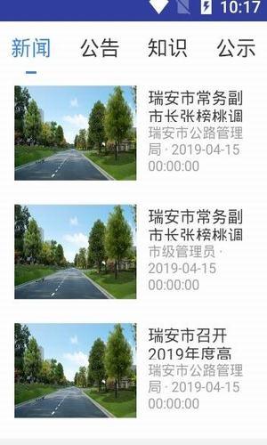 瑞安公路路长2