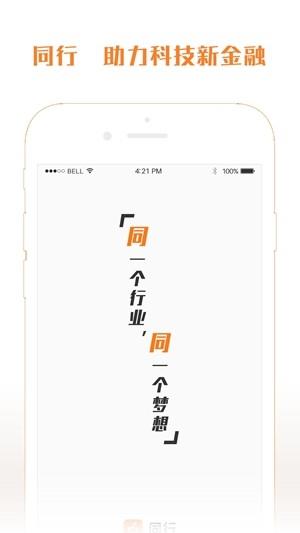 同行企业版2