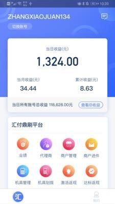 汇付汇商通3