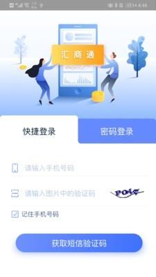 汇付汇商通