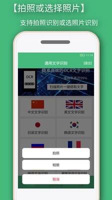 照片转文字软件5
