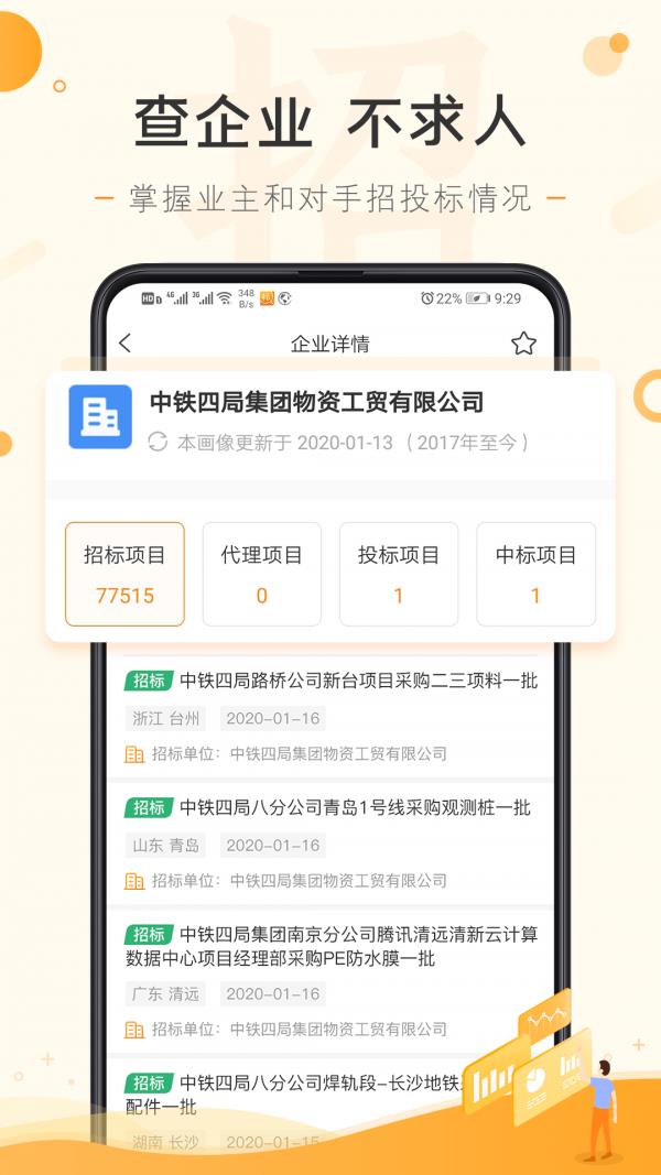 喜鹊招标网4