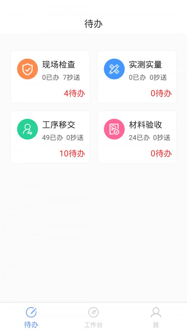 智慧质检1