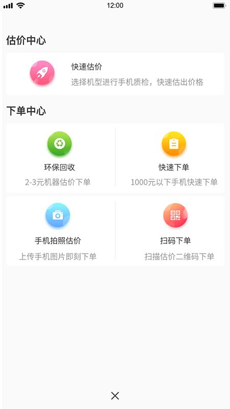 马上回收门店版3