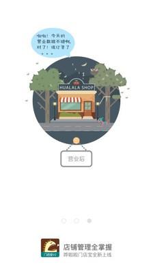 哗啦啦门店宝V2