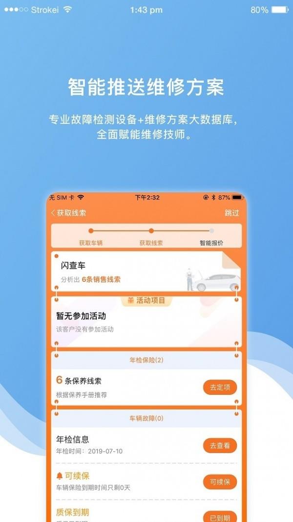 车店长Plus1