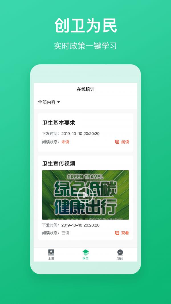 创卫商户通3