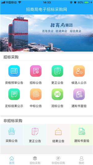 招采通招标版1