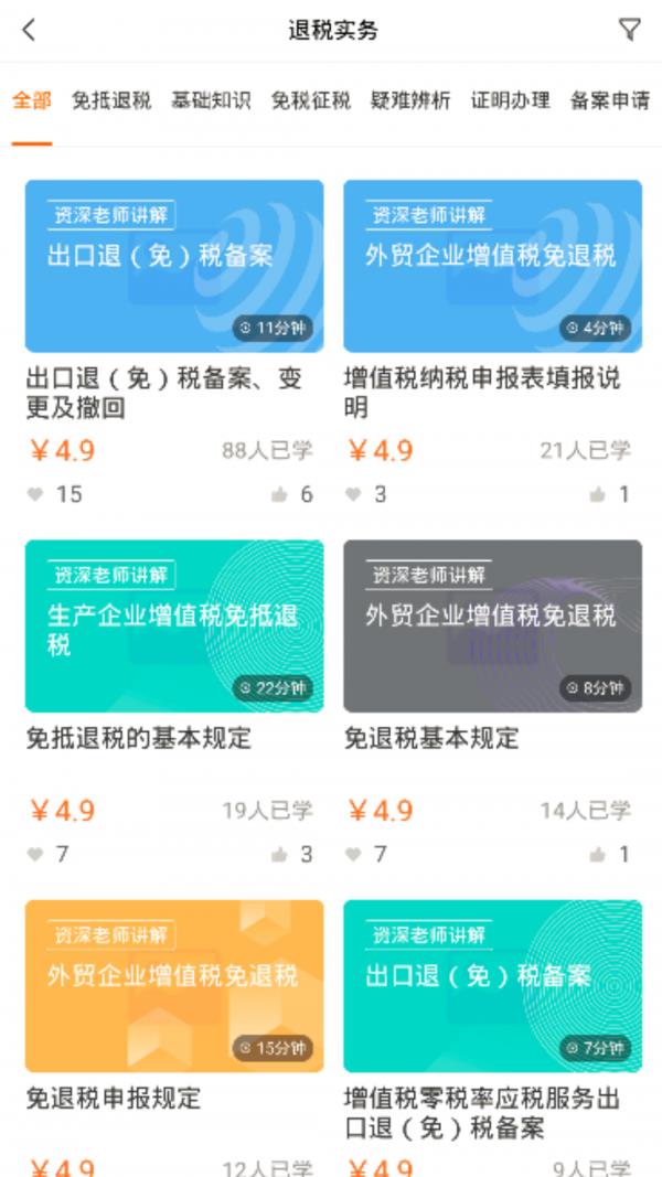 出口退税3