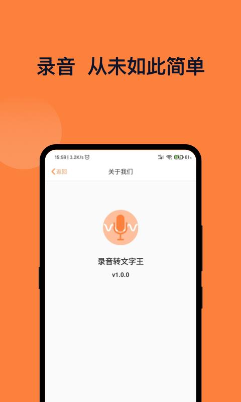 录音转文字王1
