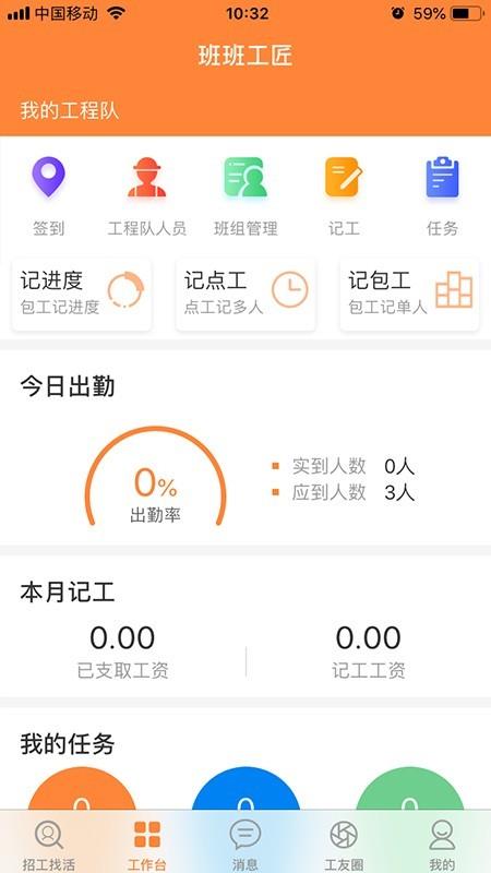 班班工程队1