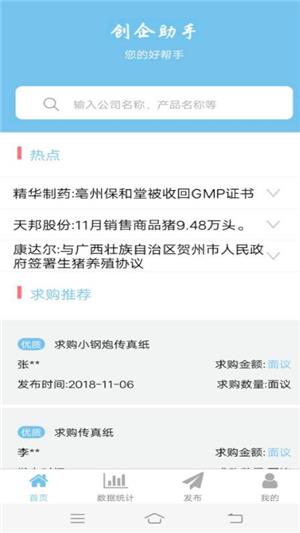 创企掌上助手1