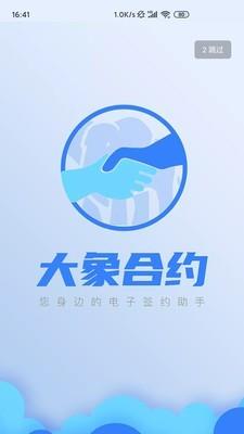 大象合约1