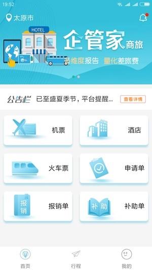 企管家商旅2