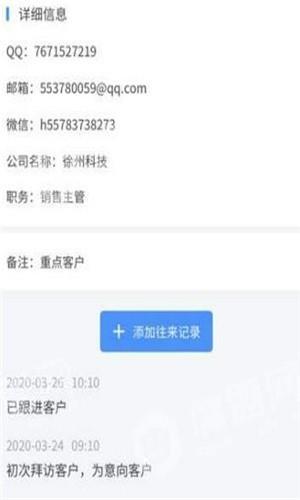 吾来啦客户管理3