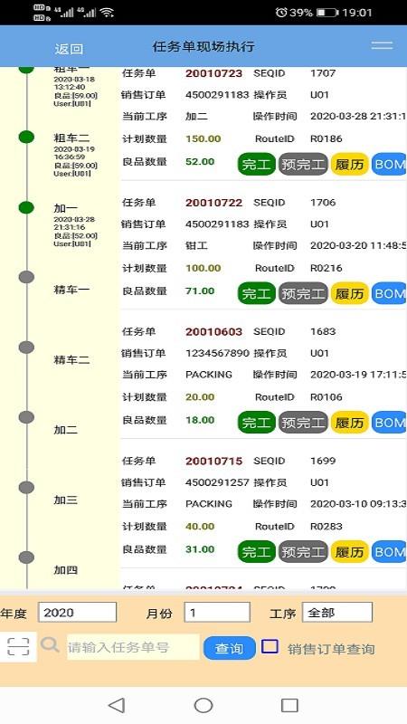 德智移动生产执行系统3