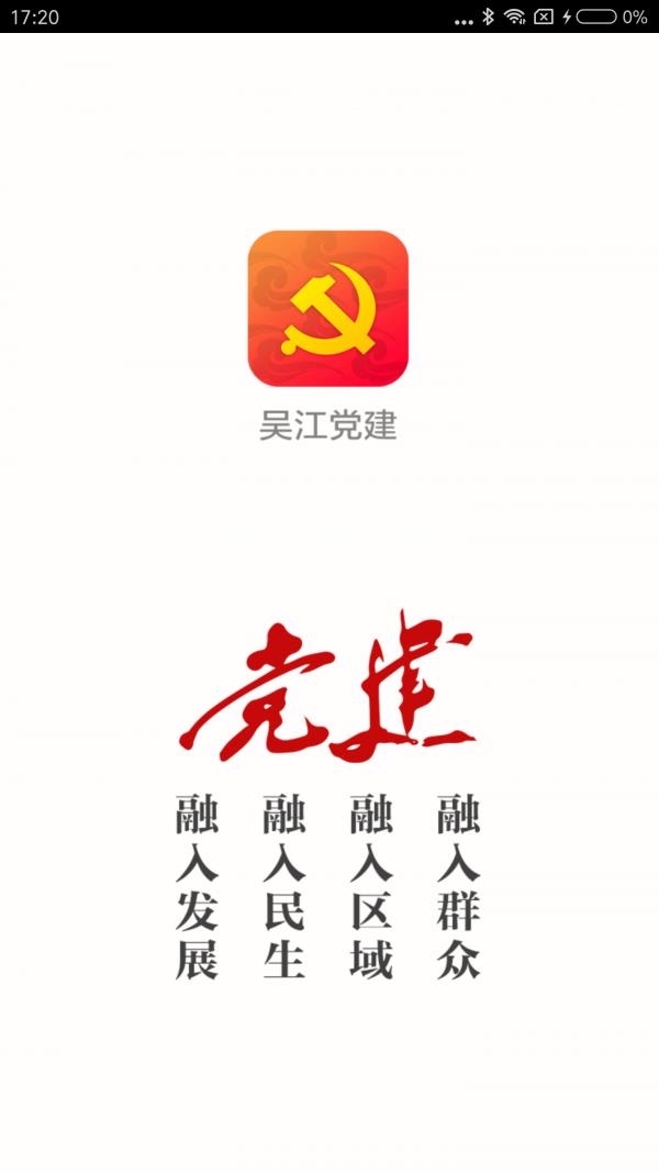 吴江党建2