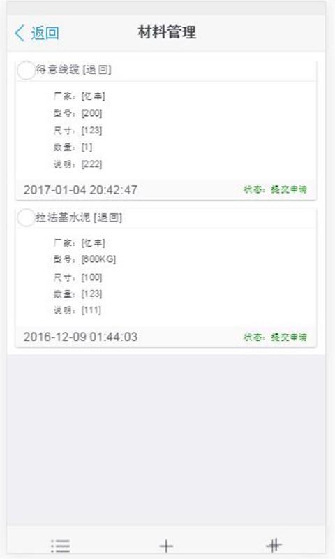 易装修管理助手4